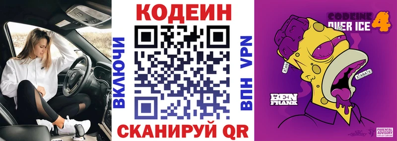 сколько стоит  Весьегонск  Кодеин напиток Lean (лин) 